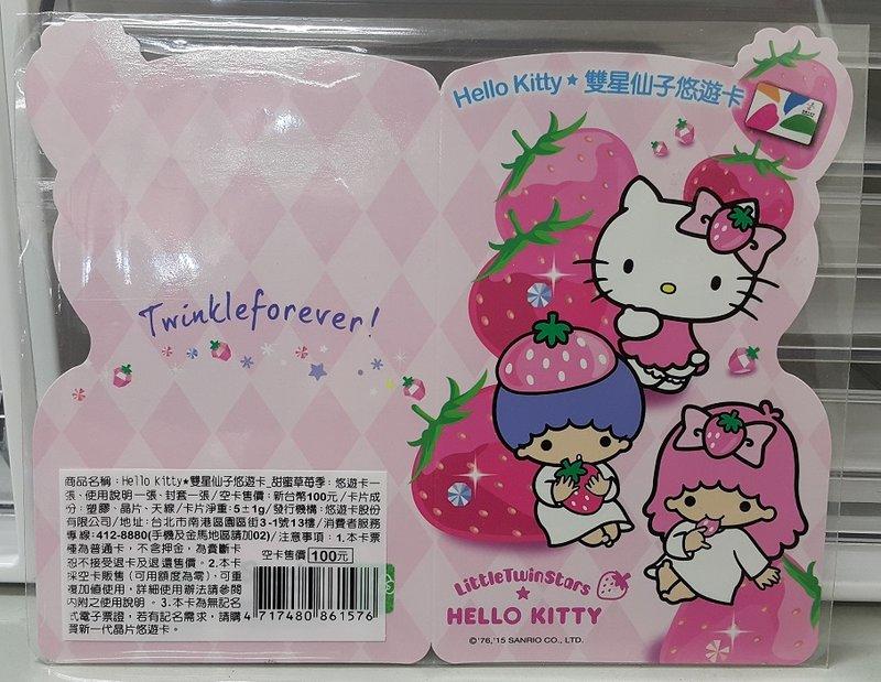 Hello Kitty Little Twin Stars 雙星仙子草莓季悠遊卡全新空卡未使用