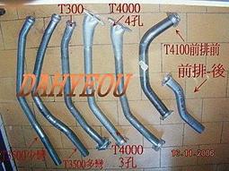【DY】MAZDA TITAN T4000 前段排氣管 前消音器 馬自達