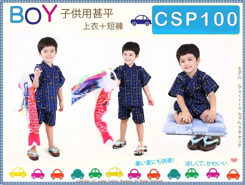 【CrownFB日本精品服飾】【番號CSP100】日本男童甚平~深藍色底蜻蜓圖案100 110cm