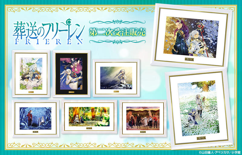 葬送のフリーレン』複製原画第三弾 「祈り」復刻版 A3 見付ける