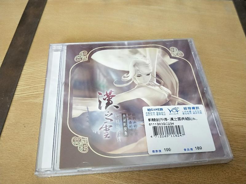 大宇-軒轅劍外傳-漢之雲週邊-音樂CD--全新未拆.2
