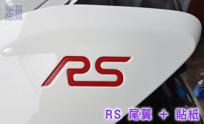 15-18 Focus MK3 MK3.5 RS 尾翼 填色貼 3M 反光貼紙
