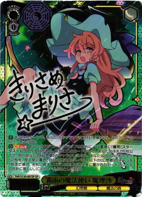 牌塔』WS 東方THP/S130-007SP SP 簽名霧雨魔理沙東方Project 卡片收藏