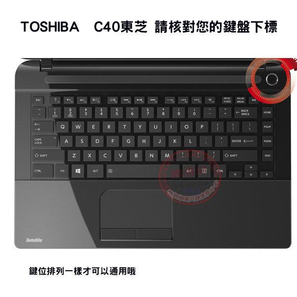 *樂源*Toshiba Satellite L40-A M840 L840/C40 M40 S40 鍵盤膜 鍵盤保護膜