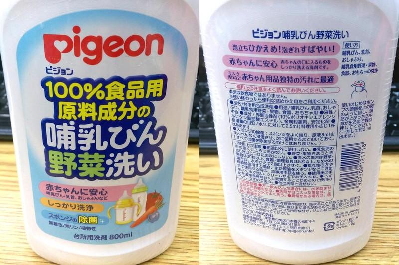 『好厝邊』日本進口　Pigeon貝親　奶瓶蔬果清潔液800ml　奶瓶清潔　除菌清潔液　清洗幼兒奶瓶器具