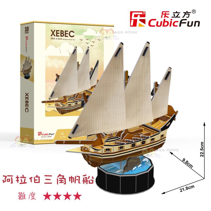 [歐菈菈] T4034 Cubic Fun 樂立方 3D立體拼圖 古船系列 阿拉伯三角帆船 生日 益智遊戲 佈置裝飾