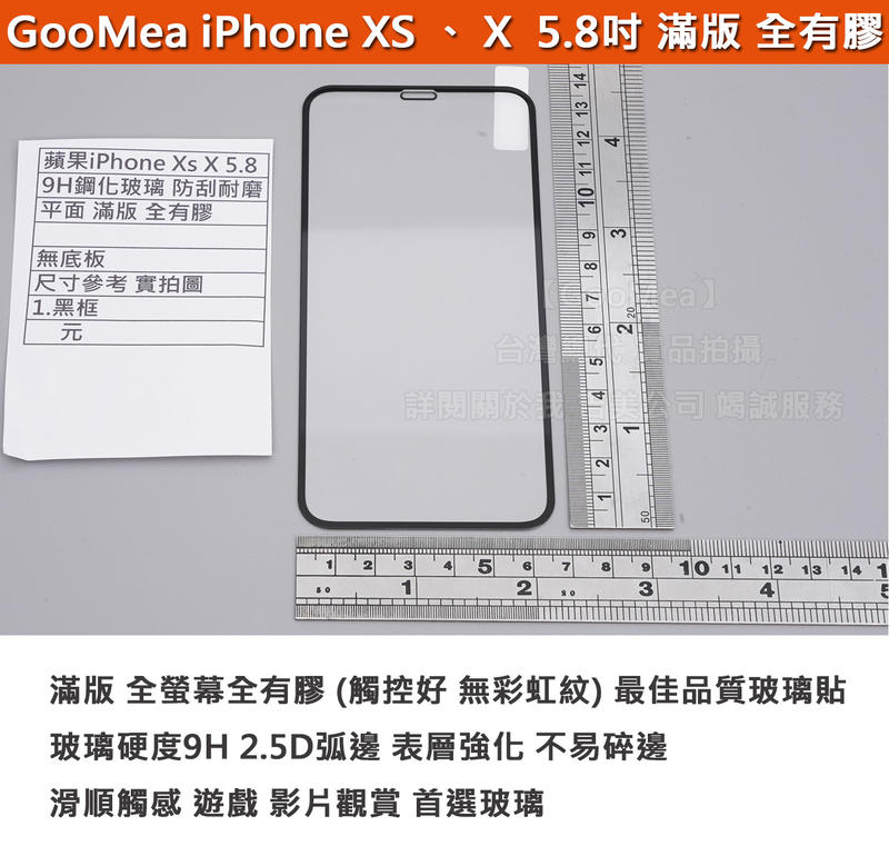 GMO 4免運 平面滿版 蘋果 iPhone XS X 5.8吋 全有膠 鋼化玻璃膜 阻藍光 防刮耐磨
