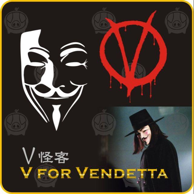 V怪客 簍空貼紙 面具貼紙 車貼 卡典希德 V for Vendetta 維基解密創辦人阿桑奇面具