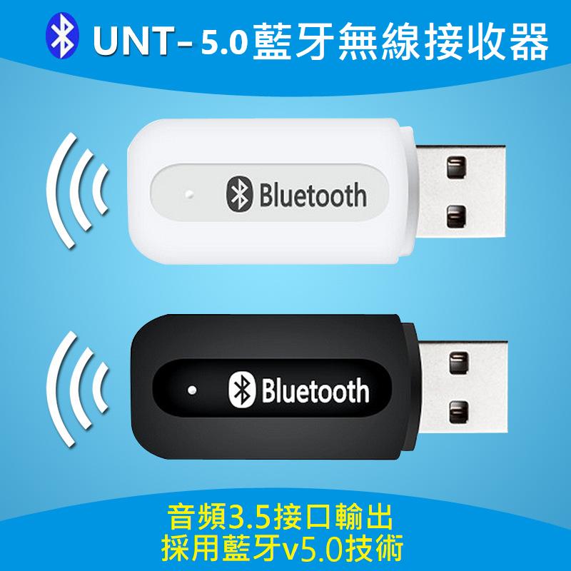 特賣99元 USB藍芽接收器 藍芽5.0   AUX 音源線 音箱音響轉換器 音頻接收器