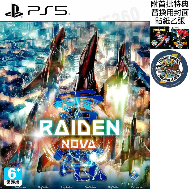 【全新未拆】PS5 雷電NOVA 2D 射擊 RAIDEN NOVA 日文版 英文版 附首批特典【台中恐龍電玩】 | 露天市集 | 全台最大的 ...
