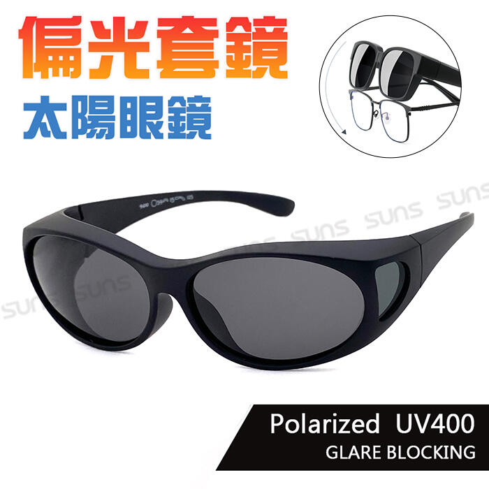 MIT偏光太陽眼鏡(可套式) 經典黑 Polaroid套鏡 眼鏡族首選 抗UV400 防眩光反光 免脫眼鏡直接戴上