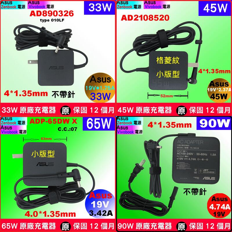 原廠 華碩 33W asus 33w 充電器 AD890326 010LF 19V 1.75A Zenbook 電源