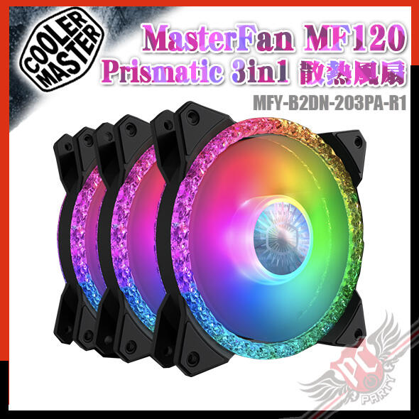 [ PCPARTY ] CoolerMaster酷碼 MasterFan MF120 Prismatic 風扇 三合一組