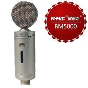 <福利品>KMIC金麥克 BM5000 高階專業電容式麥克風(支援48V幻象電源.效果媲美 ISK BM-5000)