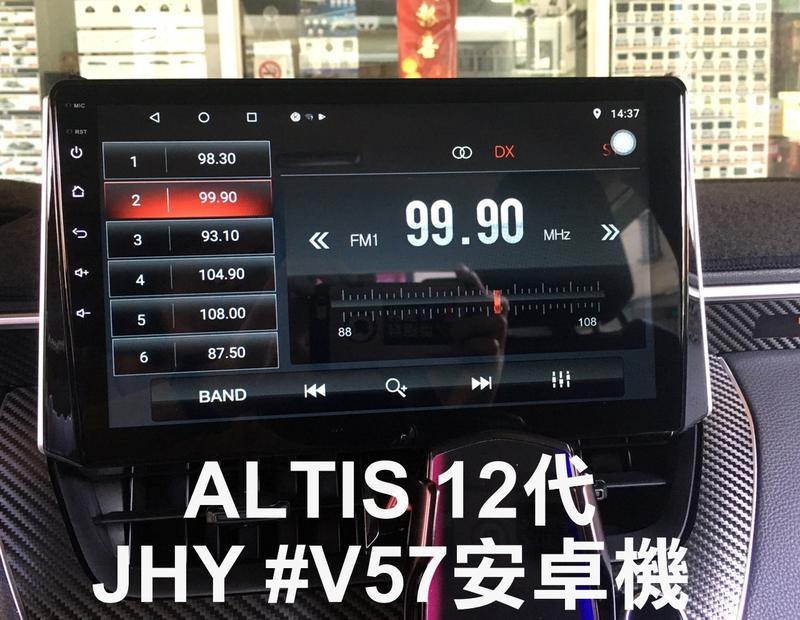 大新竹【阿勇的店】TOYOTA ALTIS 12代 專用安卓機 JHY 金宏亞 #V57 頂規八核心安卓機