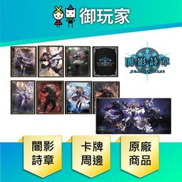 ★御 ★ 闇影詩章Shadowverse EVOLVE SV 卡牌保護套卡套卡墊