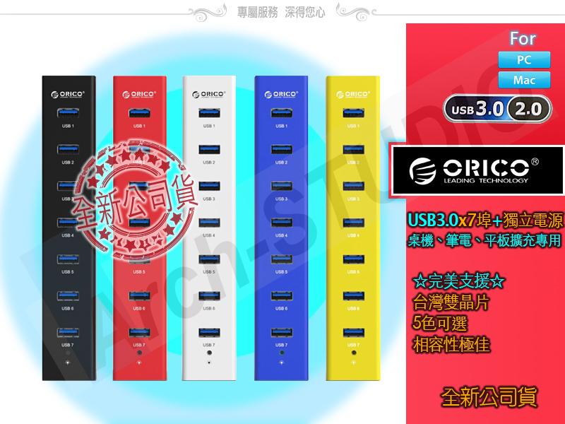ORICO USB3.0 HUB 1米 5色 可OTG 集線器 7埠 超高速集線器 獨立電源 H7013