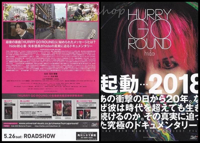 日版電影宣傳單小海報-hide:來春之約[HURRY GO ROUND]矢本悠馬-日本映畫2018-09