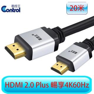 【易控王】20米 E20P HDMI4K Plus版 4K60Hz HDR 3D高屏蔽無損傳輸(30-329)