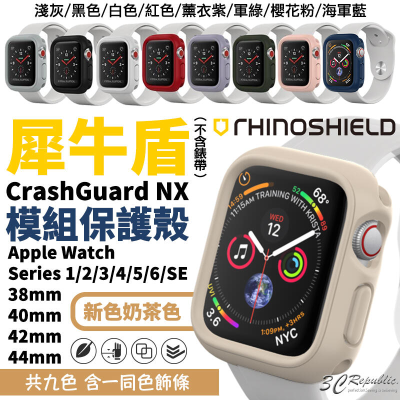 犀牛盾 Apple Watch 1 2 3 4 38 40 42 44 mm NX 軍規 防摔殼 保護殼
