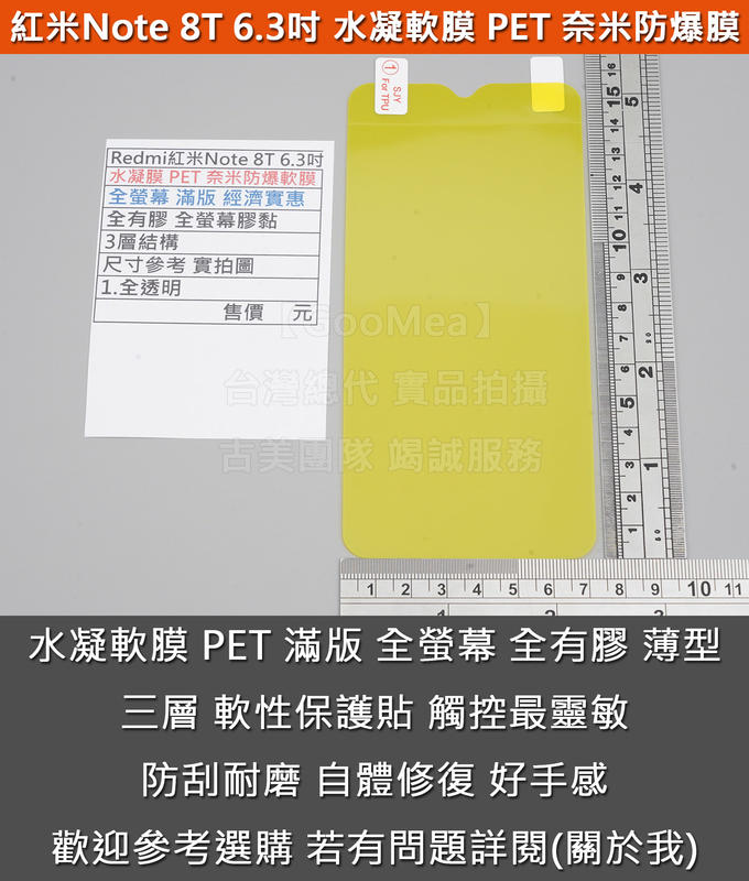 GMO特價出清多件小米Redmi紅米Note 8T 6.3吋水凝膜 PET 奈米防爆軟膜全螢幕 滿版 全有膠全螢幕膠黏