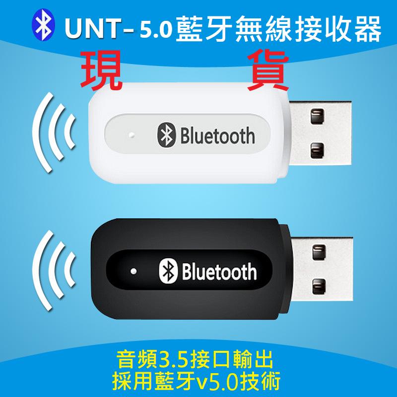 USB藍芽接收器 藍芽5.0   AUX 音源線 音箱音響轉換器 音頻接收器