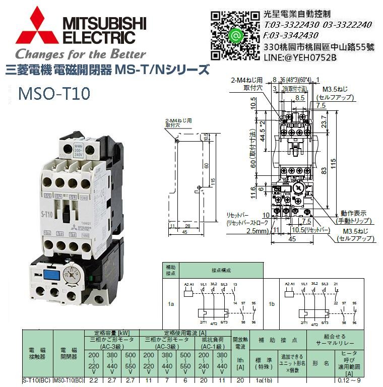 MSO-T10.電磁開關.三菱..開關.電磁接觸器.MSOT10