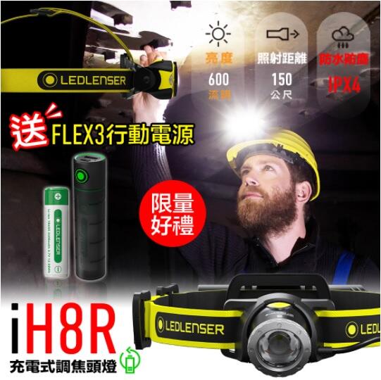 【期間限定-特價】LED LENSER iH8R (公司貨-贈Flex3) 工業用充電式伸縮調焦頭燈 (1*18650)