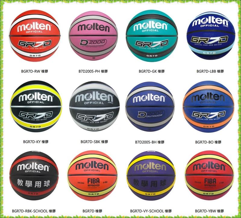 運動GO~ 公司貨 molten BGR7D GR7D 籃球 10顆免運 7號室外球 多色 加購球袋有優惠 可開收據