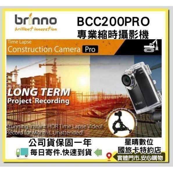 (現貨送32G+防水殼)Brinno BCC200 PRO BCC200PRO 建築工程縮時攝影機另有TLC200PRO