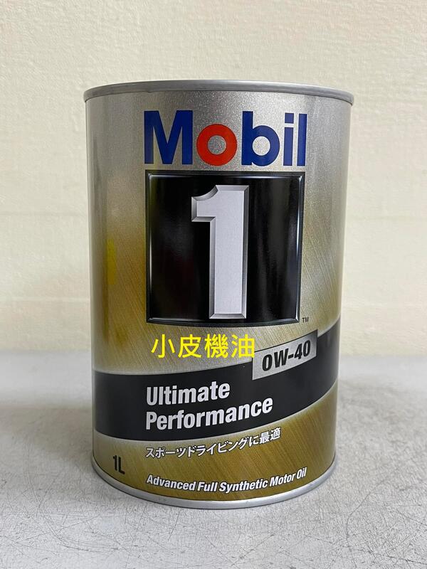 【小皮機油】美孚 日本原裝 鐵罐 Mobil 0W-40 0W40 (12瓶免運) HONDA AMG BENZ 出光