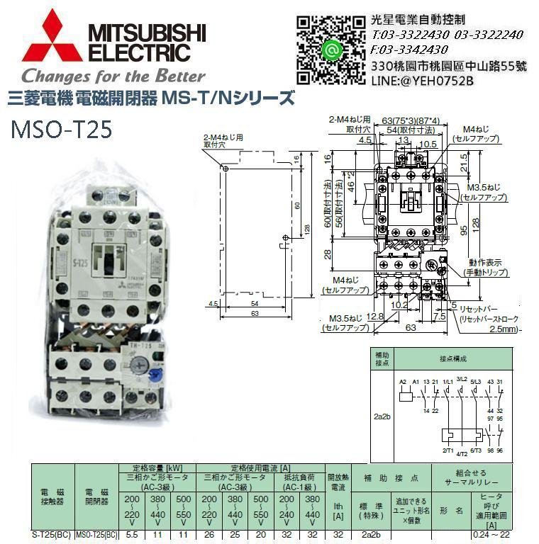 MSO-T25.電磁開關.三菱..開關.電磁接觸器.MSOT25