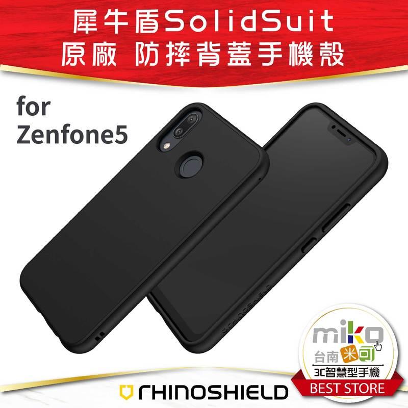 高雄【MIKO米可手機館】ASUS ZenFone 5 ZE620KL 犀牛盾防摔手機殼 經典黑 全包覆 軟殼(AF5)