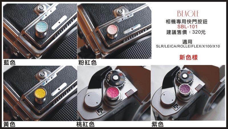 [BEAGLE ]真皮不鏽鋼 快門鈕 增高鈕(SBL-101) --新色樣，適用：Leica/ Rolleiflex/X100/X10/ X-Pro1等底片相機