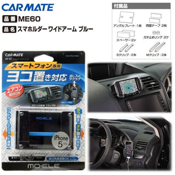 和霆車部品中和館—日本CARMATE 冷氣孔式智慧型手機架 iPhone 5/6/6PLUS對應專用 ME60