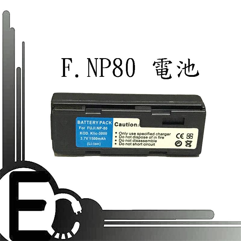 【EC數位】 FUJI FUJIFILM 數位相機 6900 6800 4900 專用 NP-80 NP80 高容量電池
