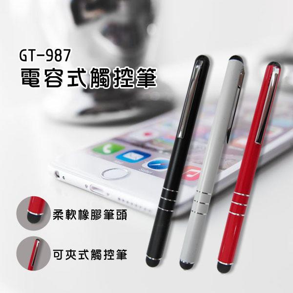 GT-987 電容式觸控筆 