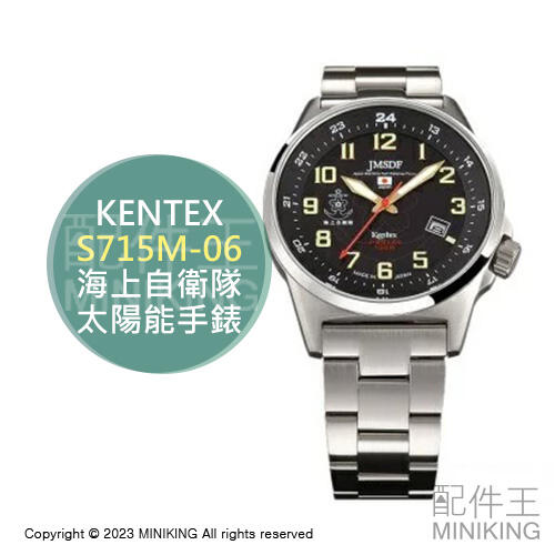 日本代購 空運 KENTEX S715M-06 日本製 海上自衛隊 手錶 男錶 軍用錶 太陽能充電 10氣壓防水