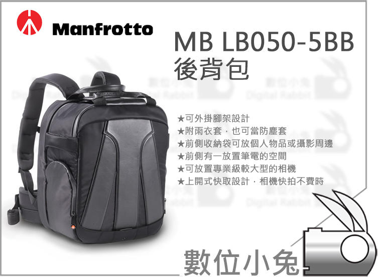 數位小兔【Manfrotto MB LB050-5BB 後背包】饅頭 Lino PRO V 筆電 腳架 相機包 曼富圖