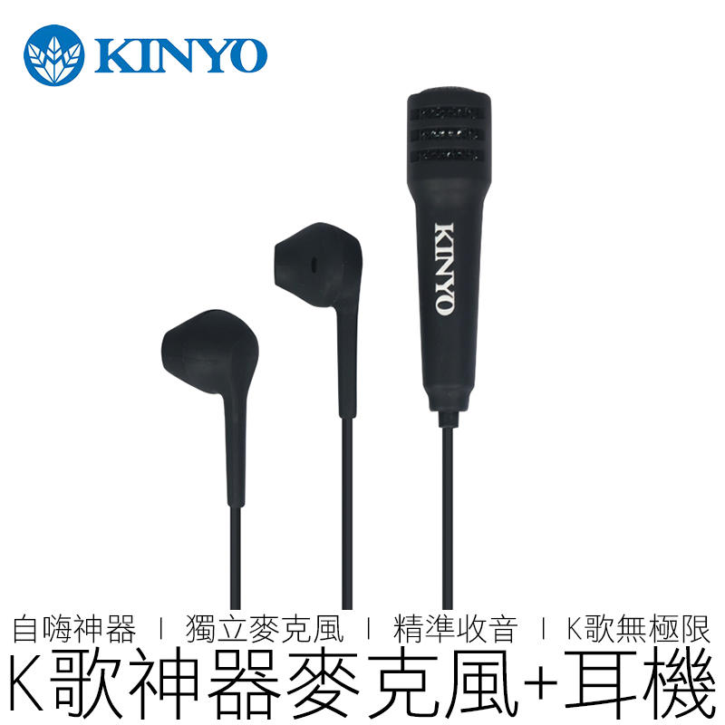 【24H出貨】KINYO K歌神器 IPEM-859 耳機麥克風 耳麥 有線耳機 線控耳機 耳機 3C