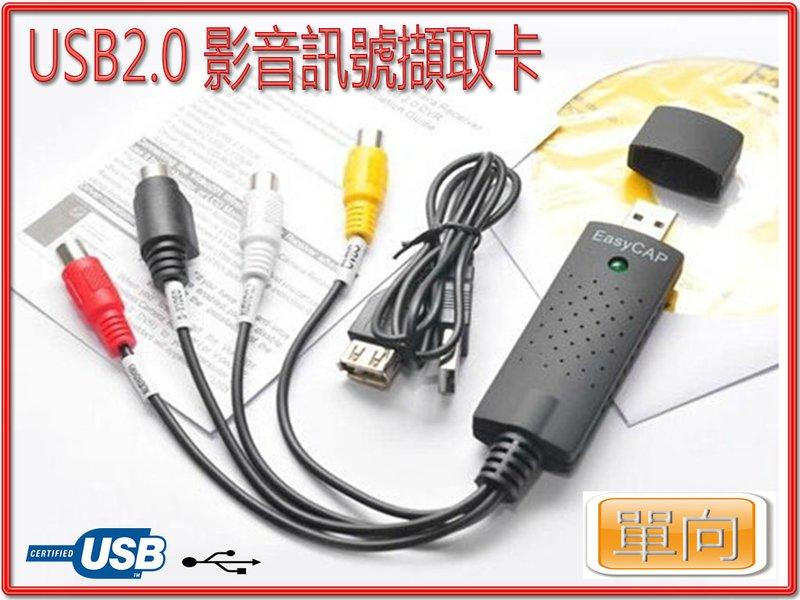PC-3 USB2.0 影音訊號擷取卡(單向)輸入 AV/ S端子 NTSC PAL皆可用 音/視頻 VD-114