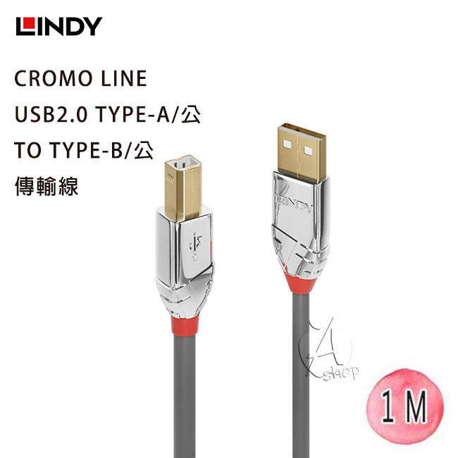 【艾柏斯】LINDY 36641 林帝 CROMO LINE USB2.0 A/公 TO B/公 傳輸線 1M