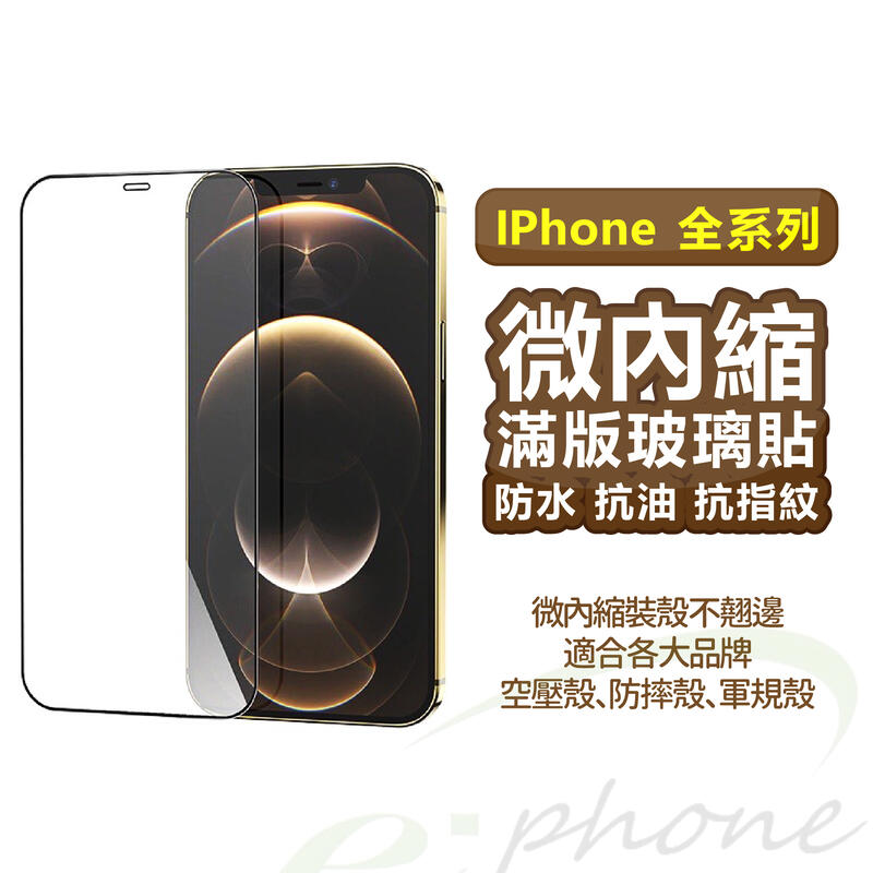 3D玻璃貼 適用 iPhone 14 13 15 pro max 12 11 XR XS 7 8 蘋果 滿版玻璃貼抗刮膜