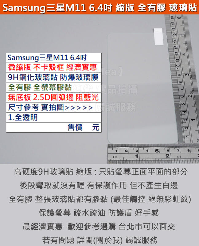 GMO 5免運Samsung三星M11 6.4吋微縮版不卡殼框經濟實惠9H鋼化玻璃貼防爆玻璃膜全膠無底板弧邊阻藍光