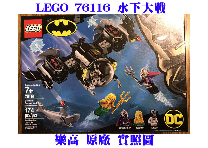 樂高 LEGO 76116 水下大戰