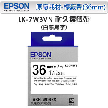 *耗材天堂* EPSON LK-7WBVN 7WBVN S657410 耐久型白底黑字標籤帶(寬度36mm)(含稅)