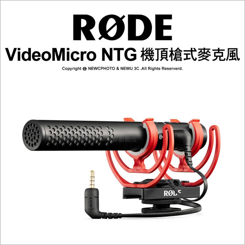 【薪創光華5F】Rode VideoMic NTG 機頂槍式麥克風 超心形指向 相機 手機 錄影 直播 公司貨