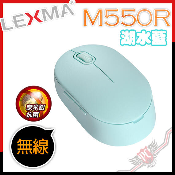 [ PCPARTY ] LEXMA M550R 2.4GHz 光學 無線滑鼠 湖水藍