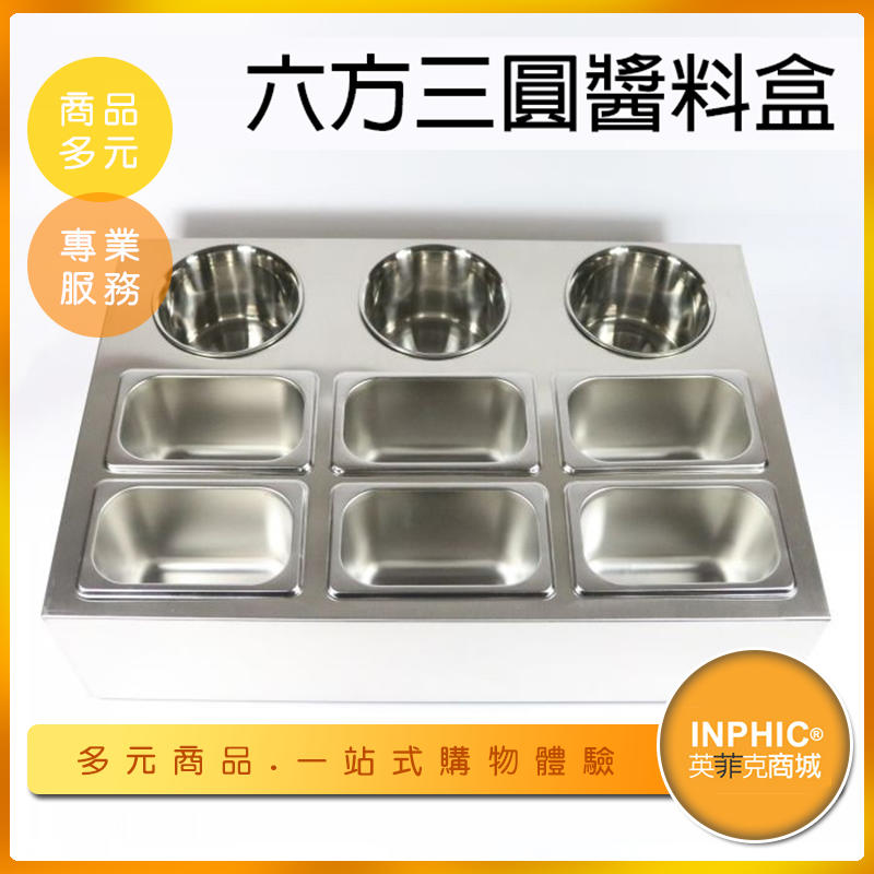 INPHIC-不鏽鋼調料架/自助餐醬料盆 可訂製-IMXA01310BA