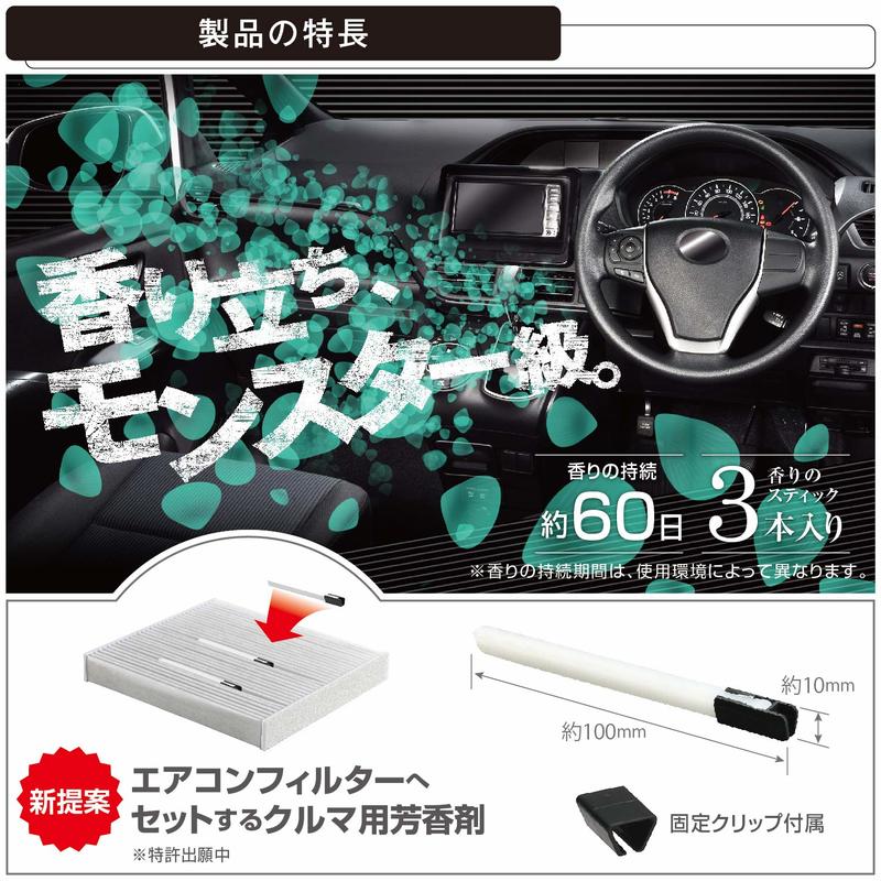 【威力日本汽車精品】日本 新發售 CARMATE 冷氣 冷氣濾網 濾芯 芳香劑 浴香 - H1205